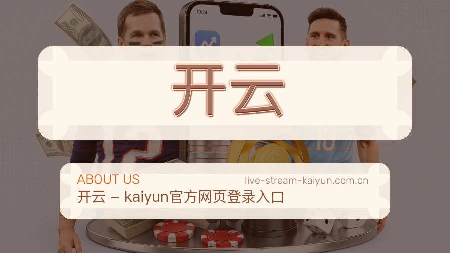 关于 开云 体育服务团队